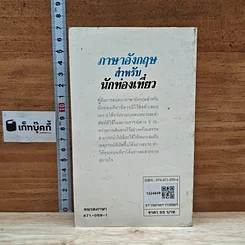 หนังสือ ภาษาอังกฤษสำหรับนักท่องเที่ยว รูปที่ 2