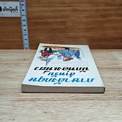 หนังสือ ภาษาอังกฤษสำหรับนักท่องเที่ยว รูปที่ 5