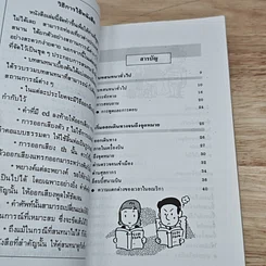 หนังสือ ภาษาอังกฤษสำหรับนักท่องเที่ยว รูปที่ 6