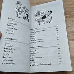 หนังสือ ภาษาอังกฤษสำหรับนักท่องเที่ยว รูปที่ 7