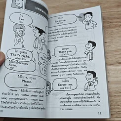 หนังสือ ภาษาอังกฤษสำหรับนักท่องเที่ยว รูปที่ 9