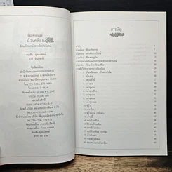หนังสือ ถั่วเหลือง พืชมหัศจรรย์ สารพัดประโยชน์ รูปที่ 6