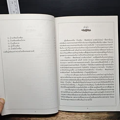 หนังสือ ถั่วเหลือง พืชมหัศจรรย์ สารพัดประโยชน์ รูปที่ 7