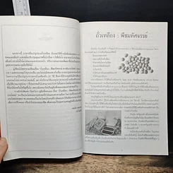 หนังสือ ถั่วเหลือง พืชมหัศจรรย์ สารพัดประโยชน์ รูปที่ 8
