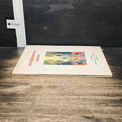 หนังสือ ความเชื่อพิสดารของคน รูปที่ 3