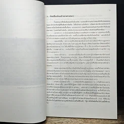 หนังสือ ความเชื่อพิสดารของคน รูปที่ 9