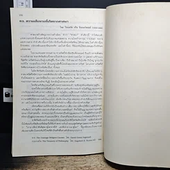 หนังสือ ความเชื่อพิสดารของคน รูปที่ 10
