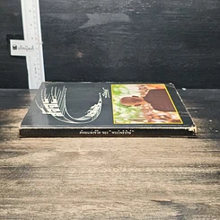 หนังสือ สัจจะแห่งชีวิต ของ พระโพธิรักษ์ รูปที่ 3