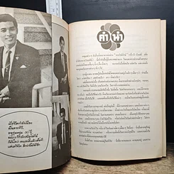 หนังสือ สัจจะแห่งชีวิต ของ พระโพธิรักษ์ รูปที่ 6