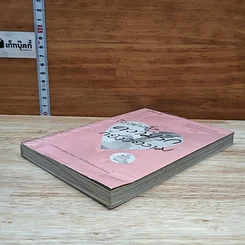 หนังสือ ถึงอย่างนั้นความรักก็ยังงดงาม รูปที่ 4