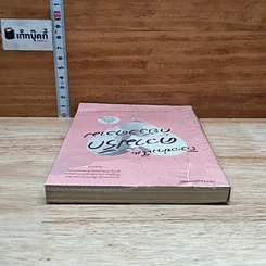 หนังสือ ถึงอย่างนั้นความรักก็ยังงดงาม รูปที่ 5