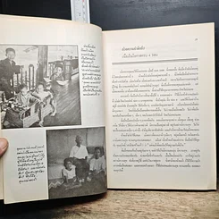 หนังสือ สัจจะแห่งชีวิต ของ พระโพธิรักษ์ รูปที่ 8