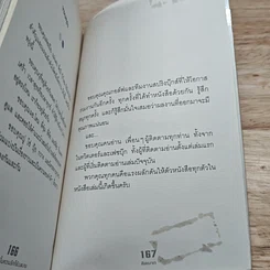 หนังสือ ถึงอย่างนั้นความรักก็ยังงดงาม รูปที่ 8