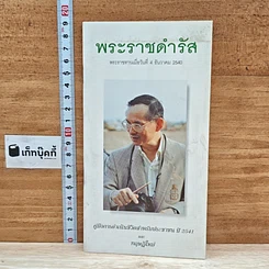 หนังสือ พระราชดำรัส พระราชทานเมื่อวันที่ 4 ธันวาคม 2540