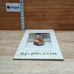 หนังสือ พระราชดำรัส พระราชทานเมื่อวันที่ 4 ธันวาคม 2540 รูปที่ 5