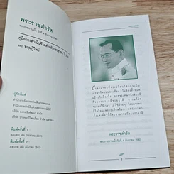 หนังสือ พระราชดำรัส พระราชทานเมื่อวันที่ 4 ธันวาคม 2540 รูปที่ 6