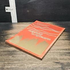 หนังสือ นบพระภูมิบาล บุญญะดิเรก รูปที่ 5