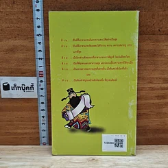 หนังสือ เซียนส้วม รูปที่ 2