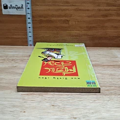 หนังสือ เซียนส้วม รูปที่ 5