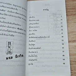 หนังสือ เซียนส้วม รูปที่ 7