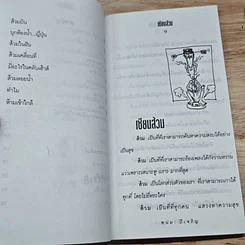 หนังสือ เซียนส้วม รูปที่ 8