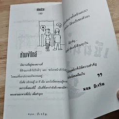 หนังสือ เซียนส้วม รูปที่ 9