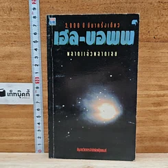 หนังสือ เฮล-ขอพพ์