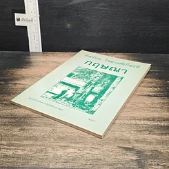 หนังสือ กฤษณา รูปที่ 4