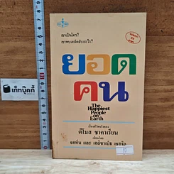 หนังสือ ยอดคน