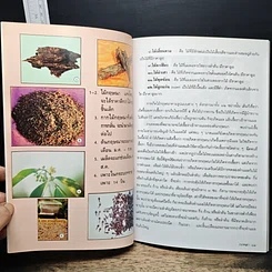 หนังสือ กฤษณา รูปที่ 8