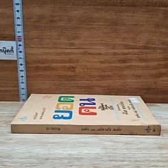 หนังสือ ยอดคน รูปที่ 3