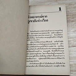 หนังสือ ยอดคน รูปที่ 8