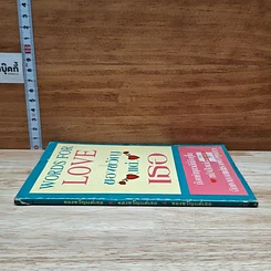 หนังสือ Words for Love ของขวัญแด่เธอ รูปที่ 3