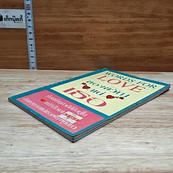 หนังสือ Words for Love ของขวัญแด่เธอ รูปที่ 4