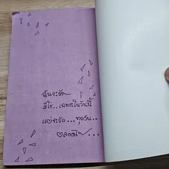 หนังสือ Words for Love ของขวัญแด่เธอ รูปที่ 9