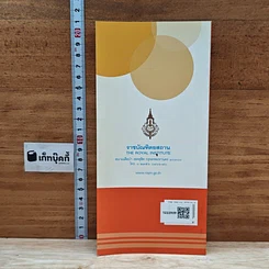 หนังสือ ไขปัญหาภาษาไทย ฉบับราชบัณฑิตยสถาน รูปที่ 2