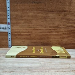 หนังสือ อ่านอย่างไรและเขียนอย่างไร ฉบับราชบัณฑิตยสถาน รูปที่ 3