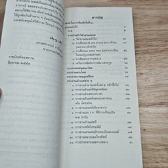หนังสือ อ่านอย่างไรและเขียนอย่างไร ฉบับราชบัณฑิตยสถาน รูปที่ 6