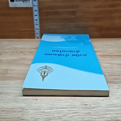 หนังสือ ภาษิต คำพังเพย สำนวนไทย ฉบับราชบัณฑิตยสถาน รูปที่ 5