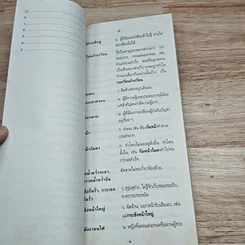 หนังสือ ภาษิต คำพังเพย สำนวนไทย ฉบับราชบัณฑิตยสถาน รูปที่ 7