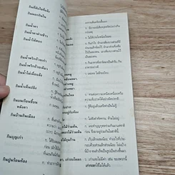 หนังสือ ภาษิต คำพังเพย สำนวนไทย ฉบับราชบัณฑิตยสถาน รูปที่ 8