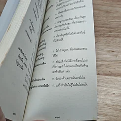 หนังสือ ภาษิต คำพังเพย สำนวนไทย ฉบับราชบัณฑิตยสถาน รูปที่ 9