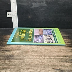 หนังสือ การจัดการเทคโนโลยีสิ่งแวดล้อม รูปที่ 3