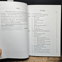 หนังสือ การจัดการเทคโนโลยีสิ่งแวดล้อม รูปที่ 6