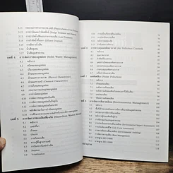 หนังสือ การจัดการเทคโนโลยีสิ่งแวดล้อม รูปที่ 7