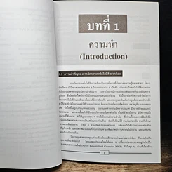 หนังสือ การจัดการเทคโนโลยีสิ่งแวดล้อม รูปที่ 8