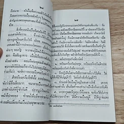 หนังสือ โครงการวิจัยพุทธวิทยา ชุดที่ 1 พุทธวิกาษวิธี รูปที่ 7