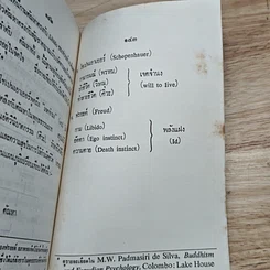 หนังสือ โครงการวิจัยพุทธวิทยา ชุดที่ 1 พุทธวิกาษวิธี รูปที่ 8