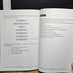 หนังสือ การจัดการเทคโนโลยีสิ่งแวดล้อม รูปที่ 9