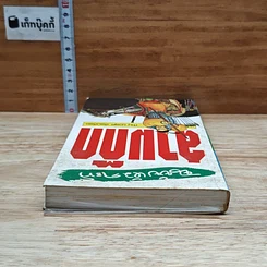 หนังสือ สามก๊ก ฉบับหัวกะทิ รูปที่ 5